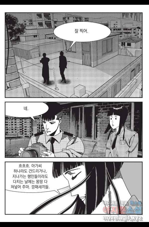 도시정벌 레거시 : 사자의서 2부 14화 46