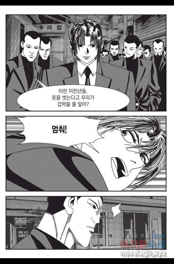 도시정벌 레거시 : 사자의서 2부 14화 50