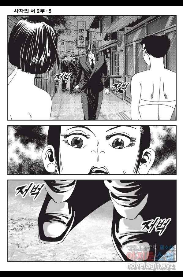 도시정벌 레거시 : 사자의서 2부 14화 53