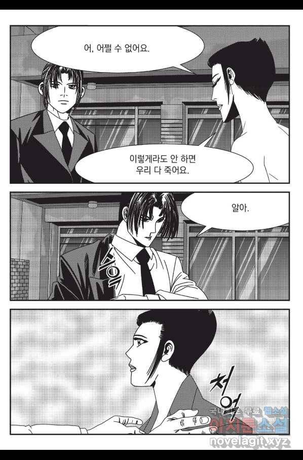 도시정벌 레거시 : 사자의서 2부 14화 54