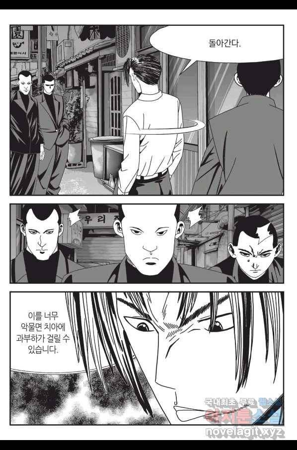 도시정벌 레거시 : 사자의서 2부 14화 56