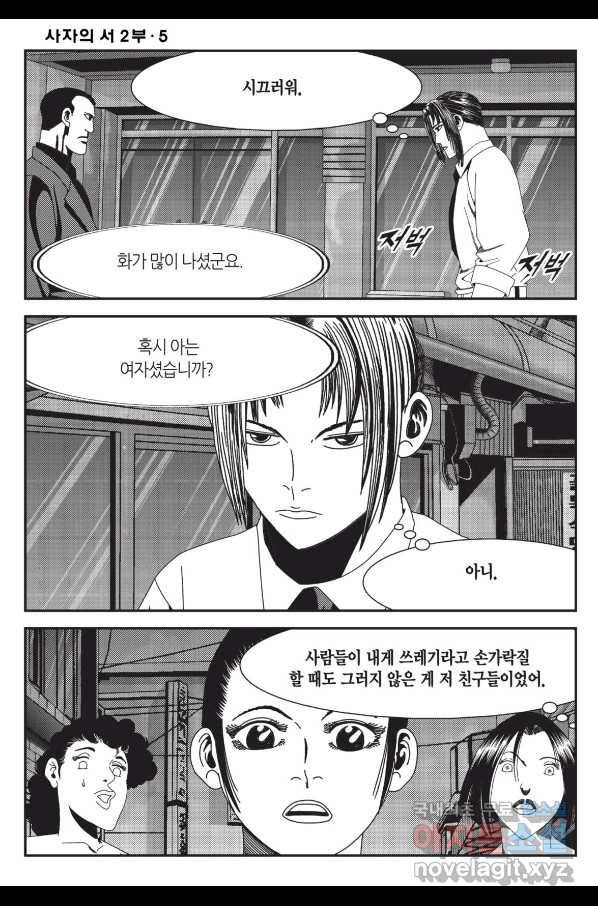 도시정벌 레거시 : 사자의서 2부 14화 57