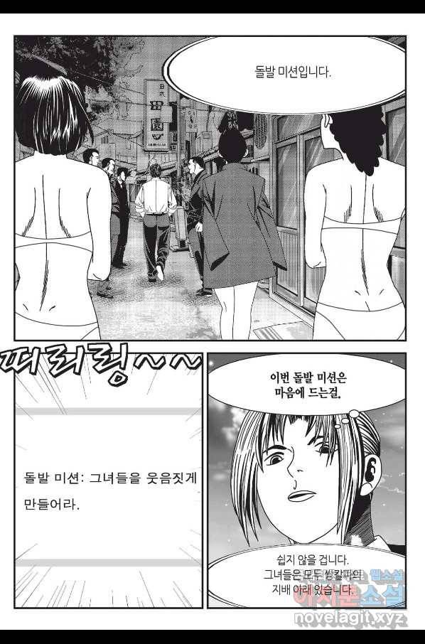도시정벌 레거시 : 사자의서 2부 14화 58