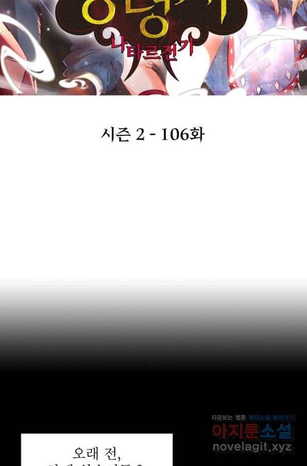 정령사: 나타르 전기 시즌2 - 106화 2