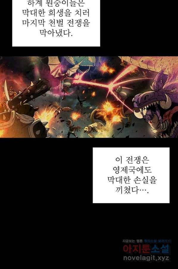 정령사: 나타르 전기 시즌2 - 106화 3