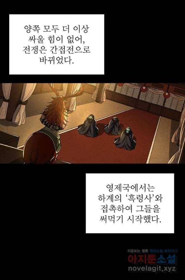정령사: 나타르 전기 시즌2 - 106화 4