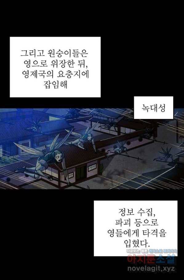 정령사: 나타르 전기 시즌2 - 106화 5