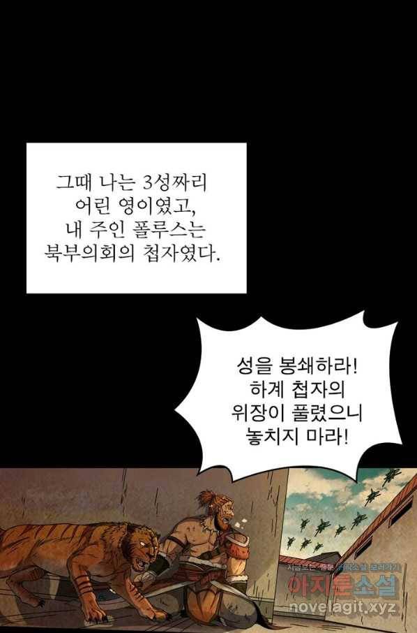 정령사: 나타르 전기 시즌2 - 106화 6