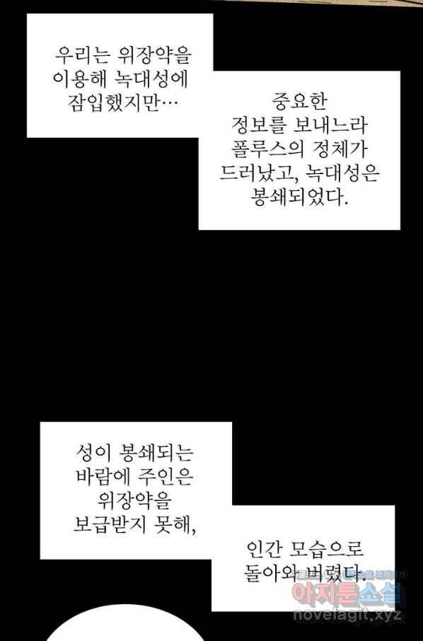 정령사: 나타르 전기 시즌2 - 106화 7