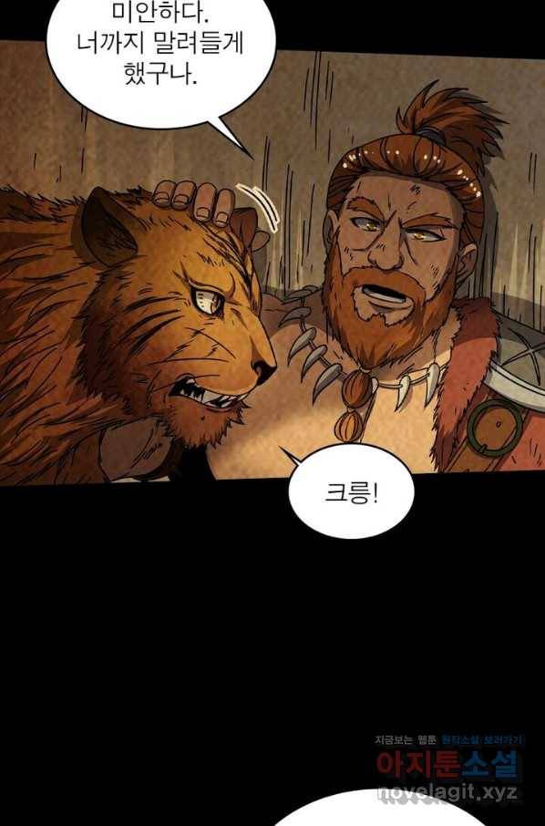 정령사: 나타르 전기 시즌2 - 106화 8