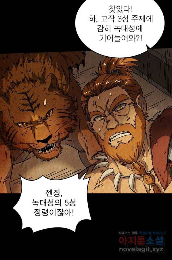 정령사: 나타르 전기 시즌2 - 106화 9