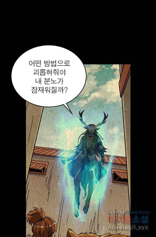 정령사: 나타르 전기 시즌2 - 106화 10