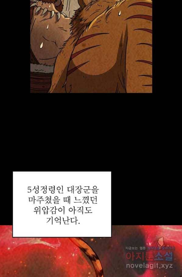 정령사: 나타르 전기 시즌2 - 106화 11