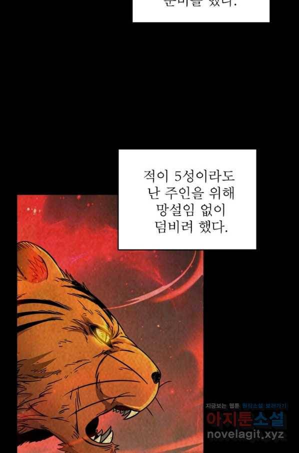 정령사: 나타르 전기 시즌2 - 106화 13