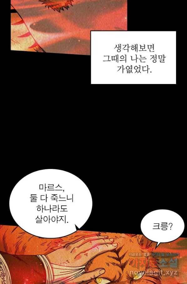 정령사: 나타르 전기 시즌2 - 106화 14