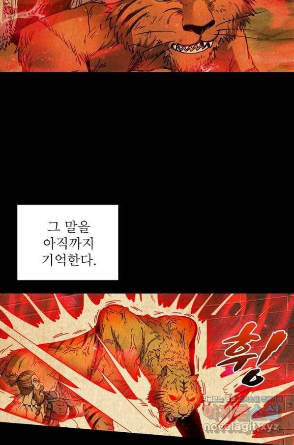 정령사: 나타르 전기 시즌2 - 106화 15