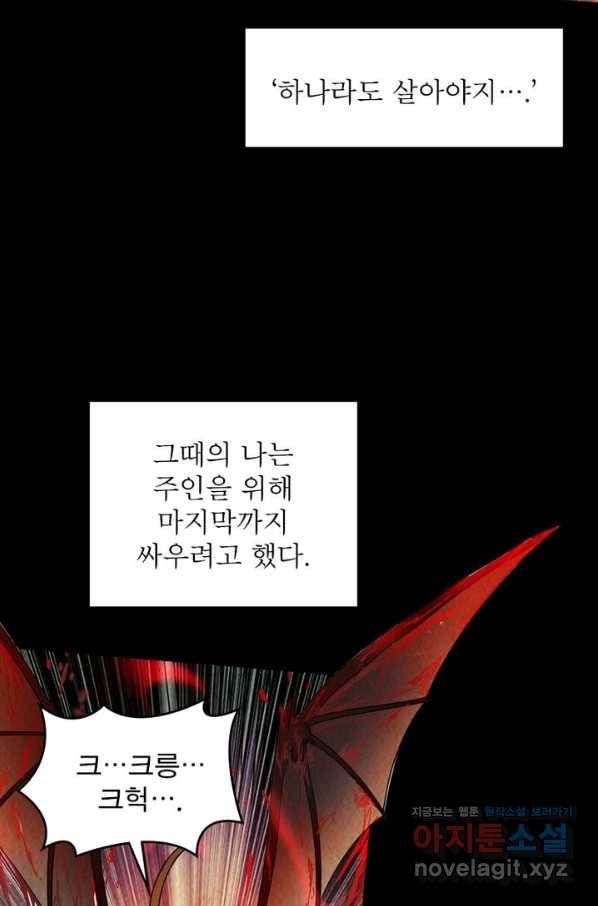 정령사: 나타르 전기 시즌2 - 106화 16