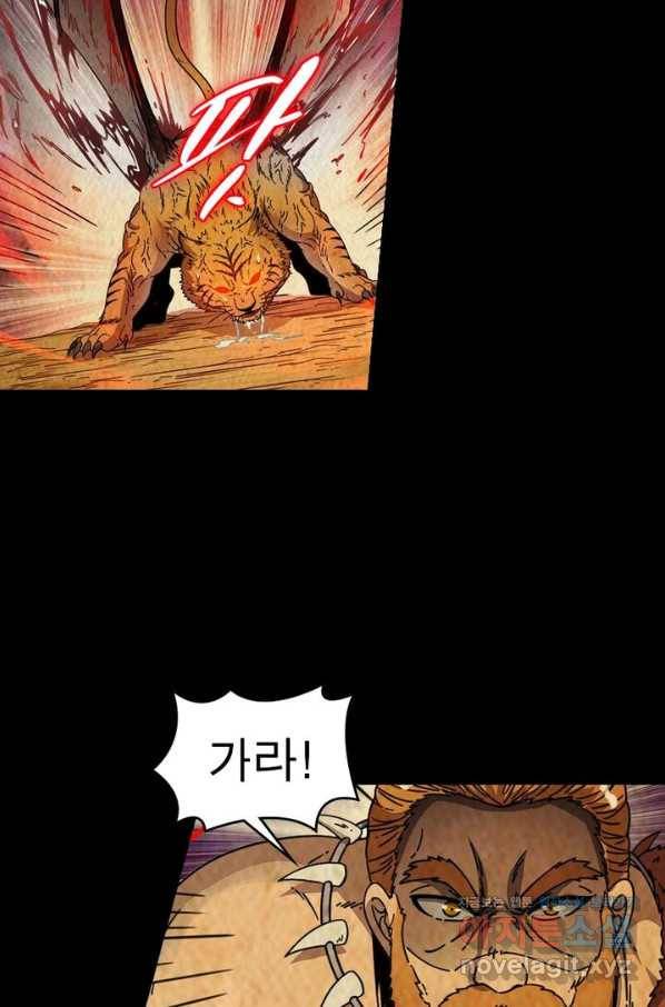 정령사: 나타르 전기 시즌2 - 106화 17
