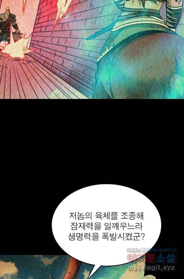 정령사: 나타르 전기 시즌2 - 106화 19