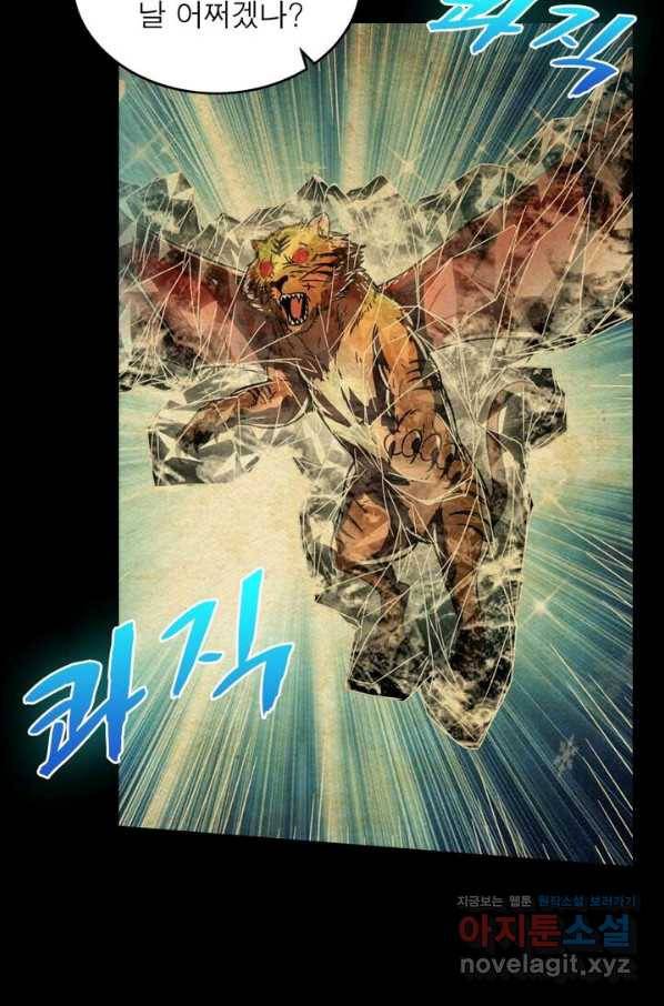 정령사: 나타르 전기 시즌2 - 106화 21