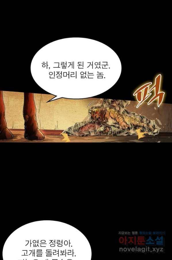 정령사: 나타르 전기 시즌2 - 106화 22