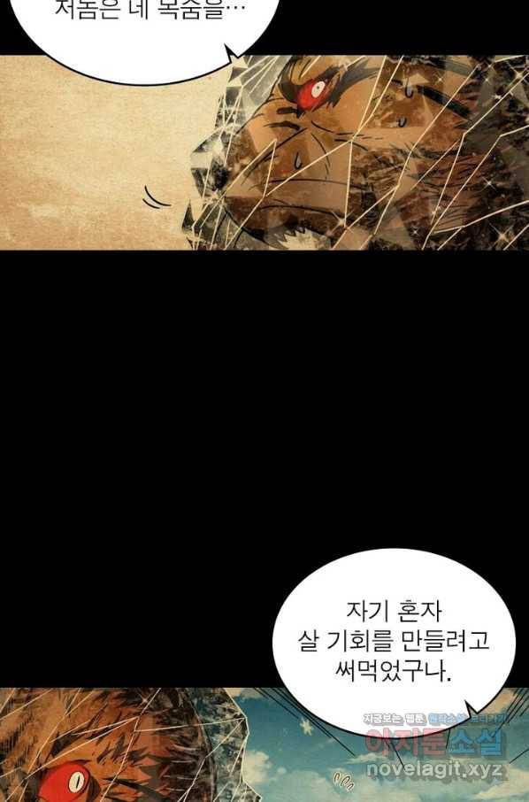 정령사: 나타르 전기 시즌2 - 106화 23