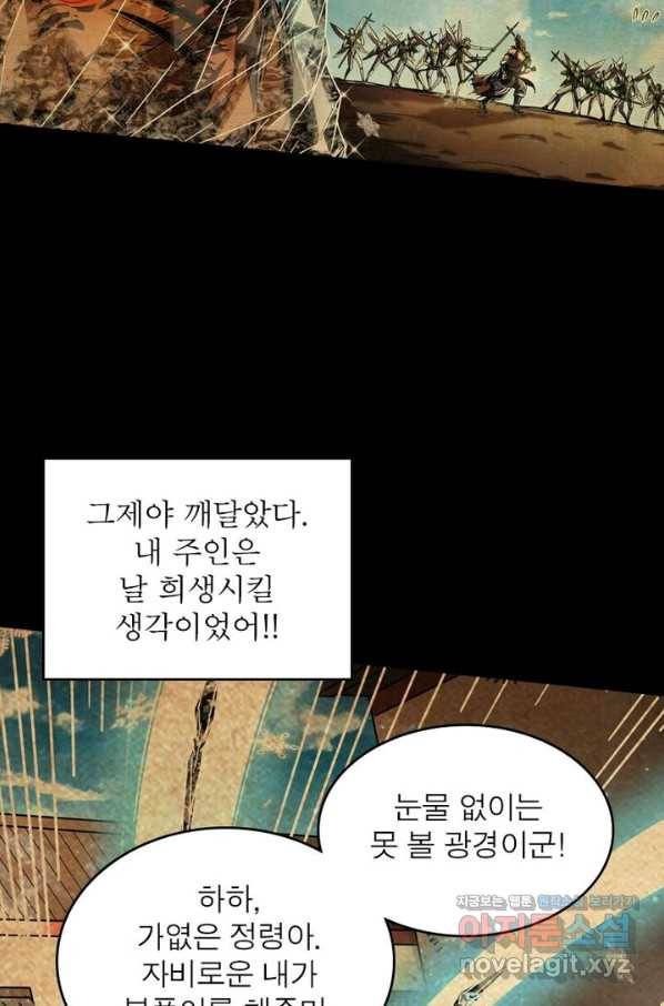 정령사: 나타르 전기 시즌2 - 106화 24