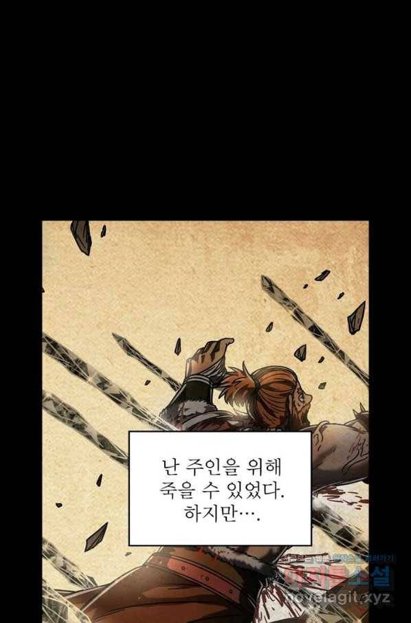 정령사: 나타르 전기 시즌2 - 106화 26