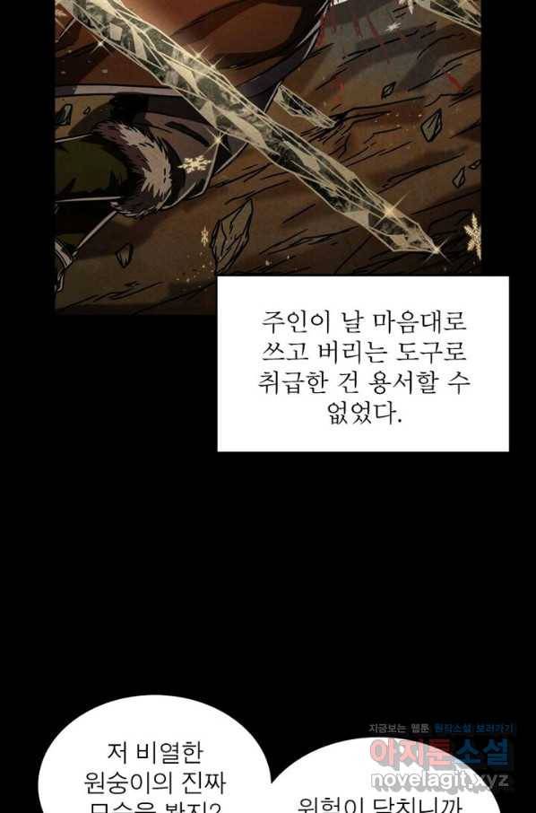 정령사: 나타르 전기 시즌2 - 106화 27