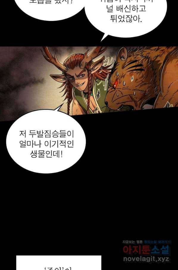 정령사: 나타르 전기 시즌2 - 106화 28