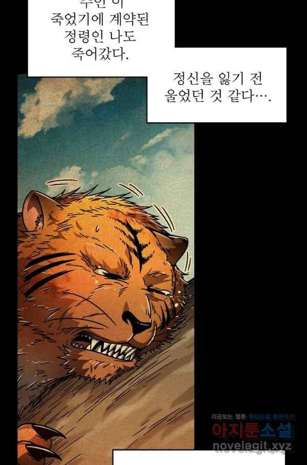 정령사: 나타르 전기 시즌2 - 106화 29