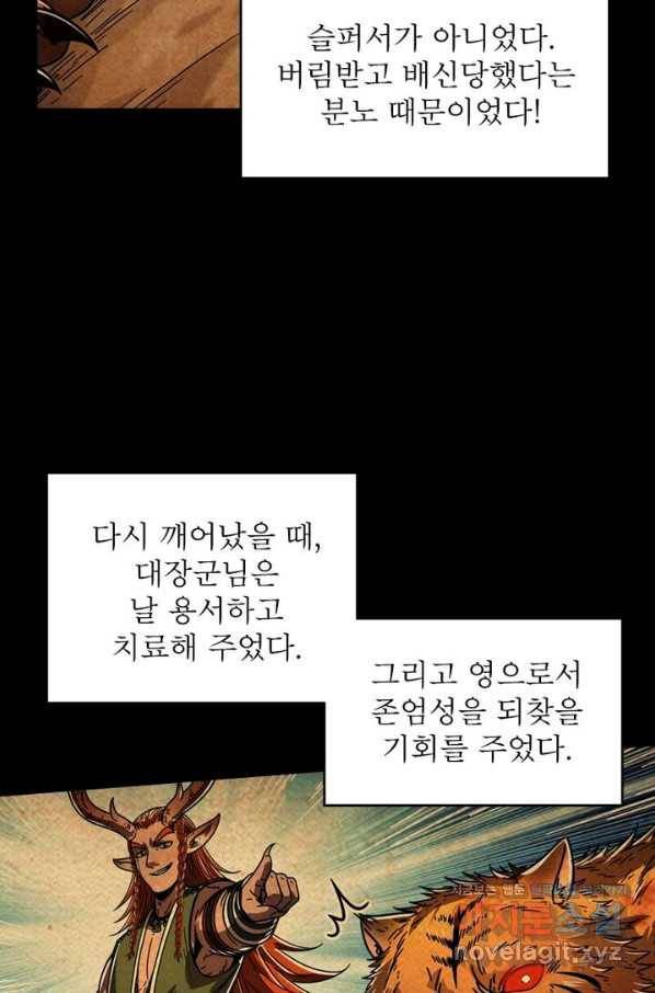 정령사: 나타르 전기 시즌2 - 106화 30