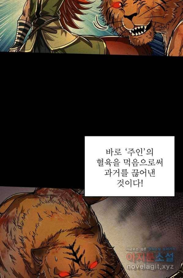 정령사: 나타르 전기 시즌2 - 106화 31