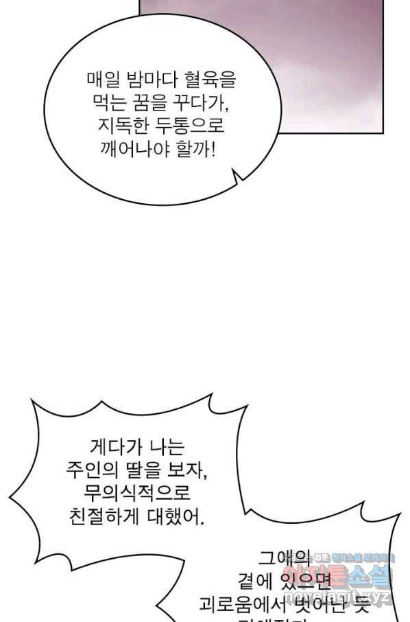 정령사: 나타르 전기 시즌2 - 106화 34