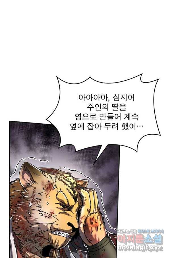 정령사: 나타르 전기 시즌2 - 106화 36