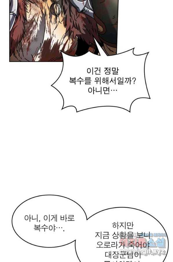정령사: 나타르 전기 시즌2 - 106화 37