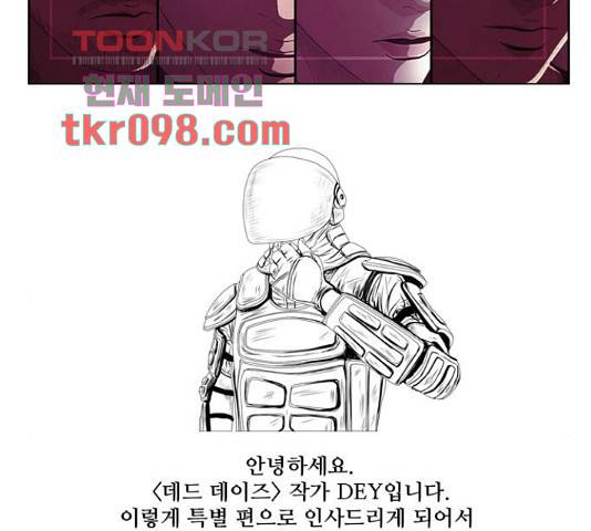 데드데이즈 특멸화 0화 2