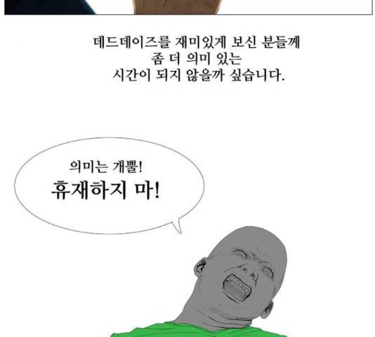 데드데이즈 특멸화 0화 4