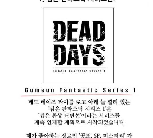 데드데이즈 특멸화 0화 8