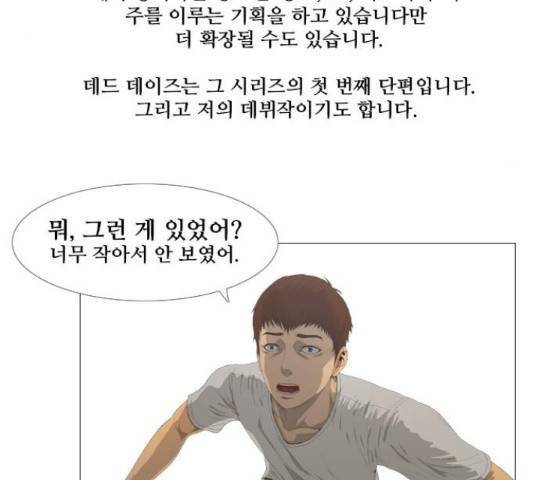 데드데이즈 특멸화 0화 9