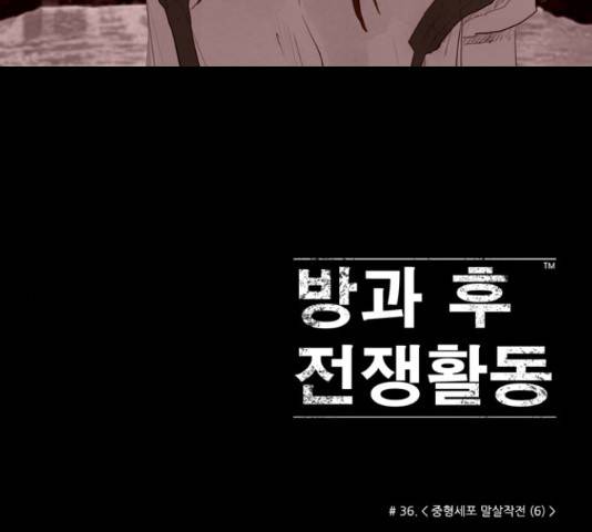 방과 후 전쟁활동 36화 2