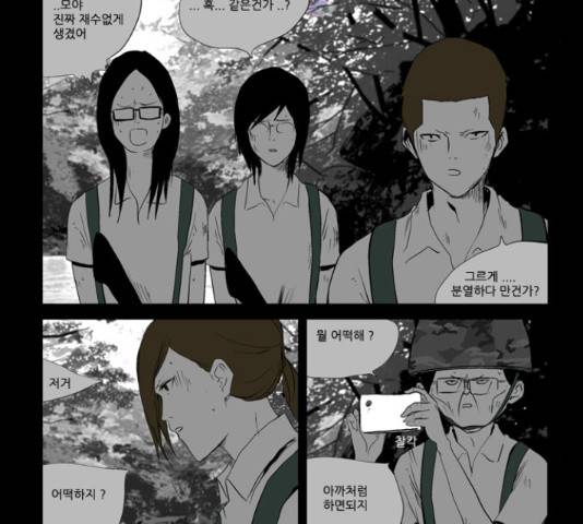 방과 후 전쟁활동 36화 4