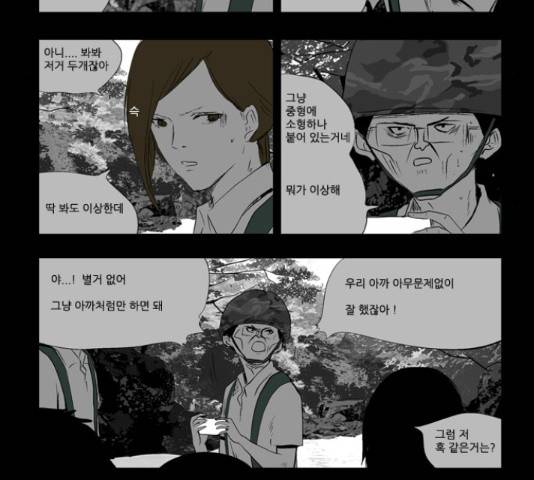 방과 후 전쟁활동 36화 5