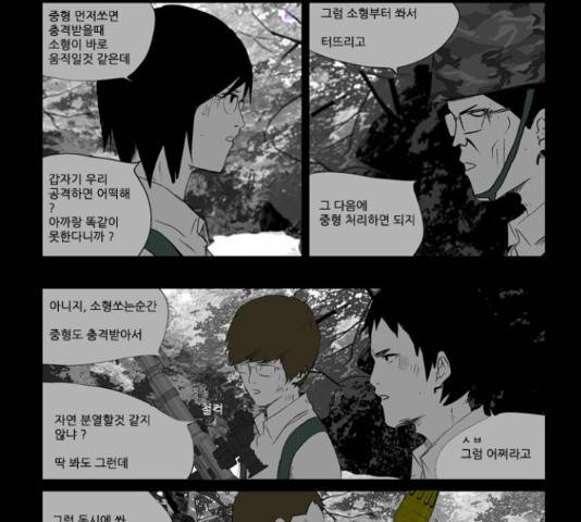방과 후 전쟁활동 36화 6