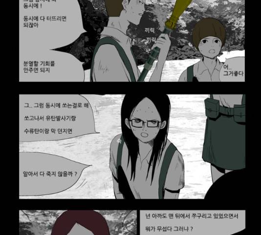방과 후 전쟁활동 36화 7