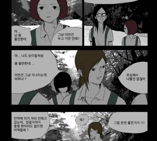 방과 후 전쟁활동 36화 8