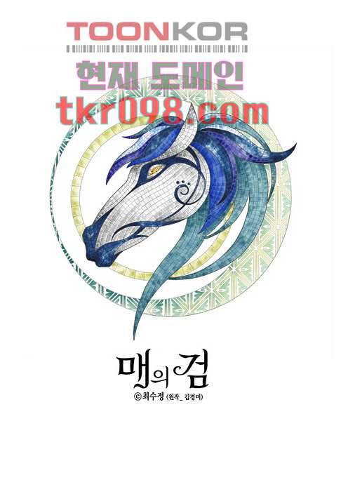 매의 검 27화 1