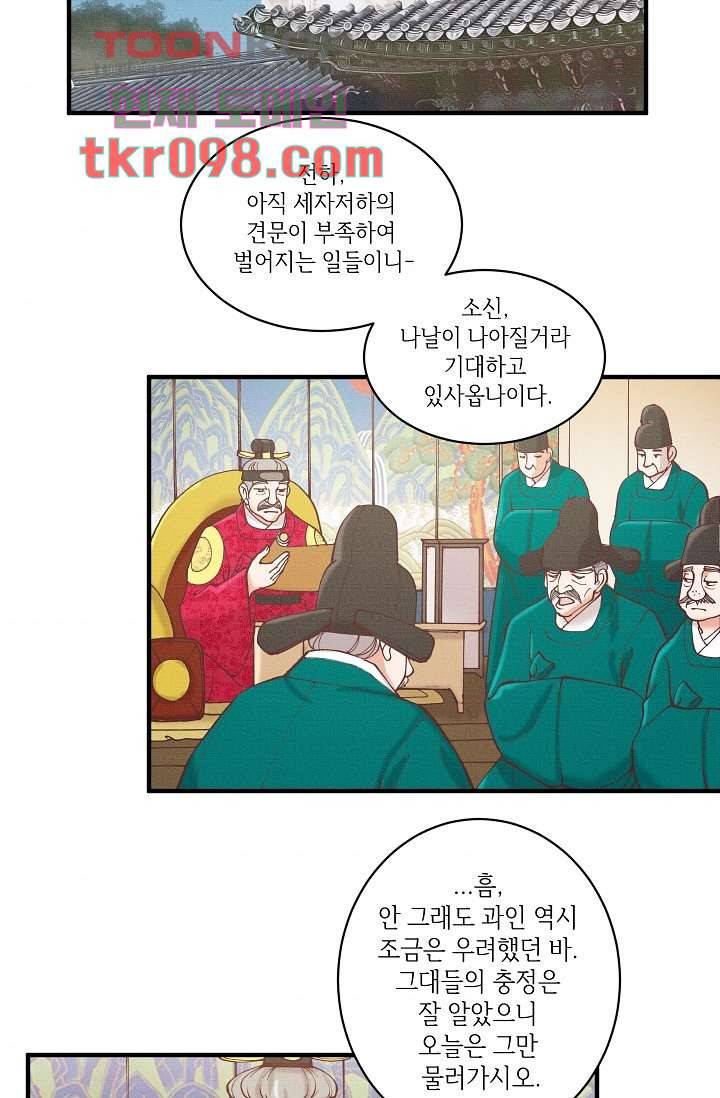 궁 안에 살다 20화 7