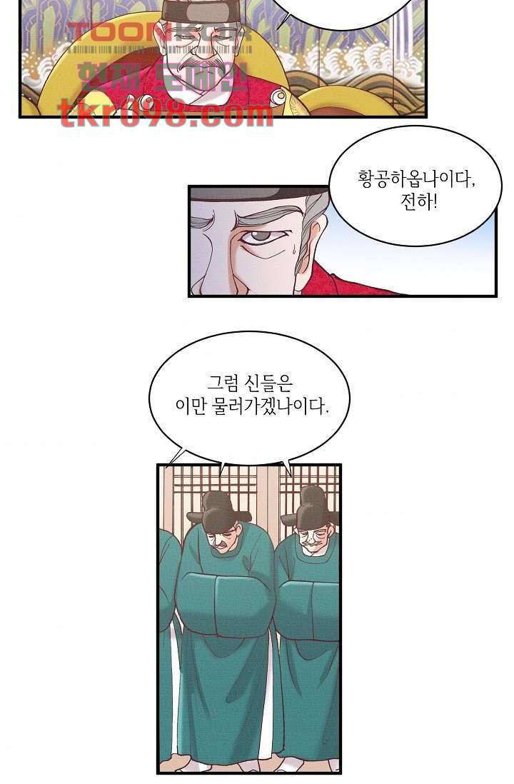 궁 안에 살다 20화 8