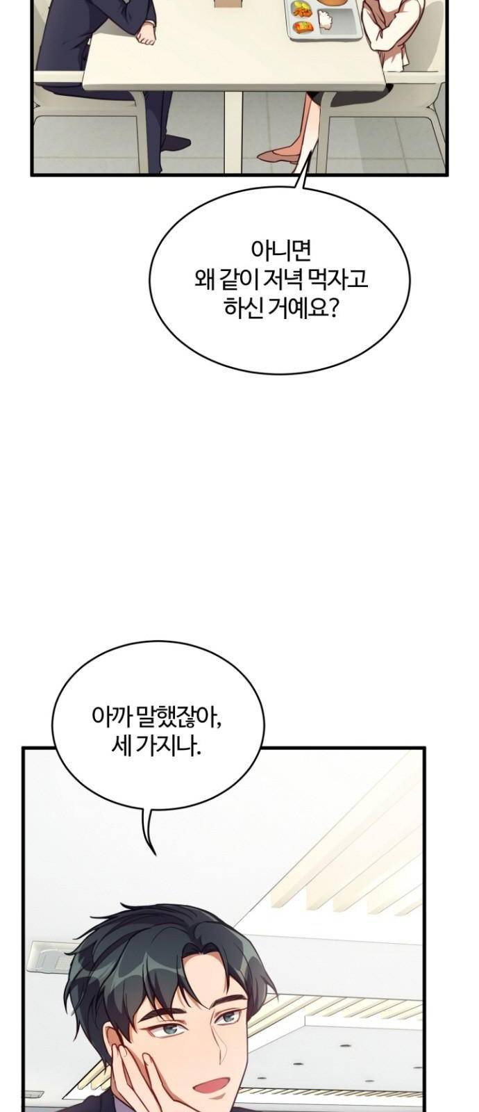 영애의 경호관 2화 3